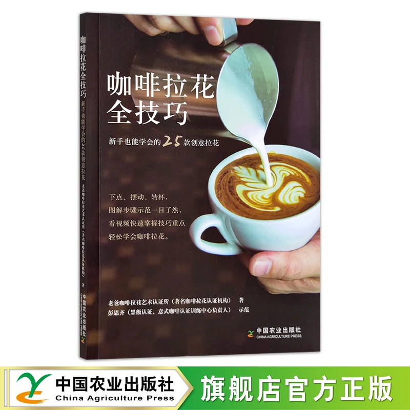 咖啡拉花全技巧：新手也能学会的25款创意拉花