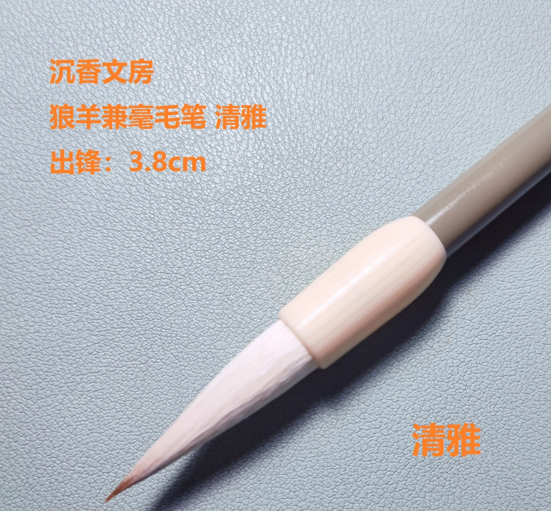 楷书隶书行书兼毫毛笔竹竿烤漆聚锋，弹性适中，书写流畅，外观精美