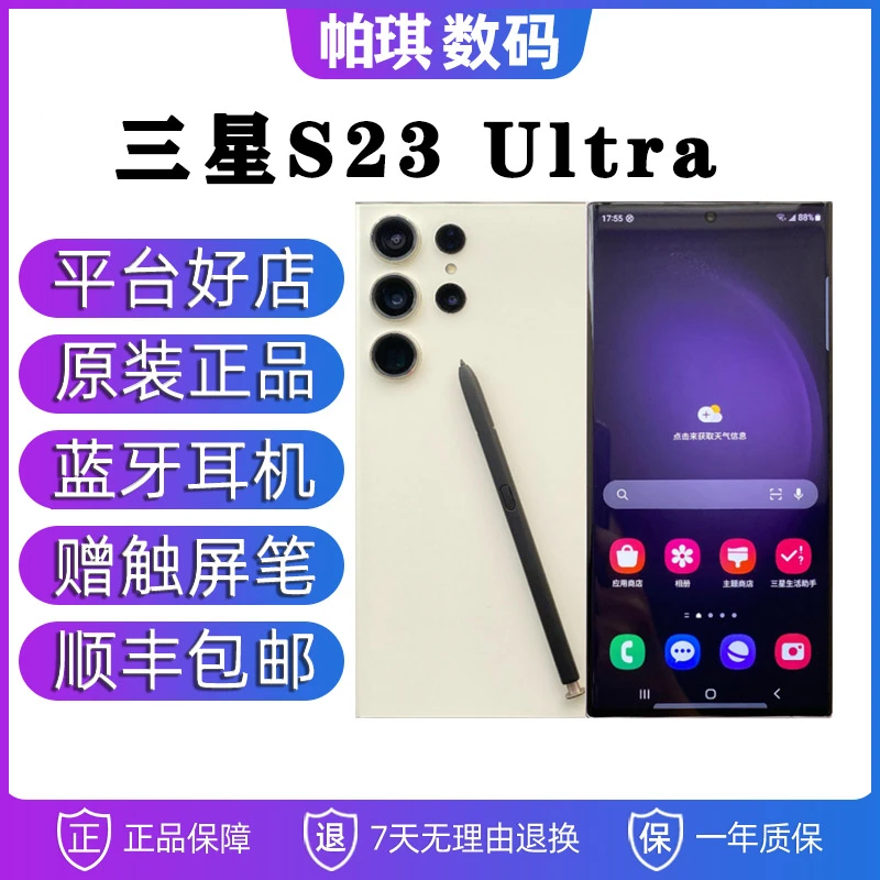 99新 Samsung/三星 S23ultra 5G双卡双待全网通手机 三星S23Ultra