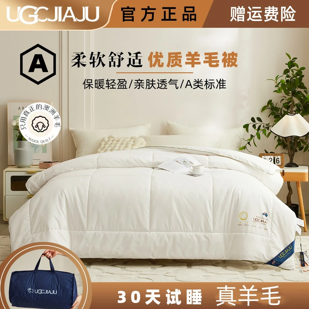 【UGCJIAJU羊毛被】100羊毛被秋冬被芯加厚保暖200*230 5.5斤