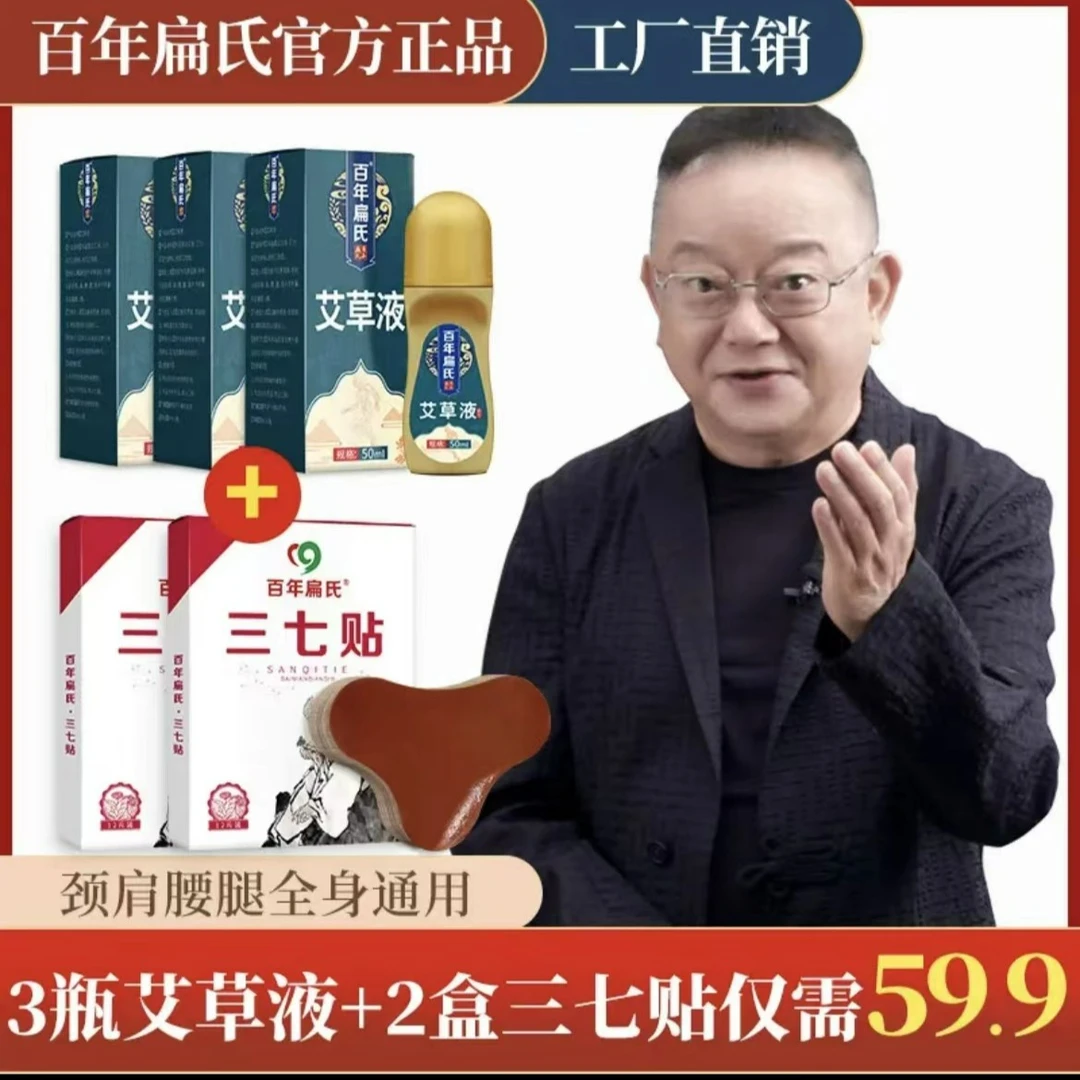 【百年扁氏】艾草液 草本提取 暖暖的很舒服！肩颈