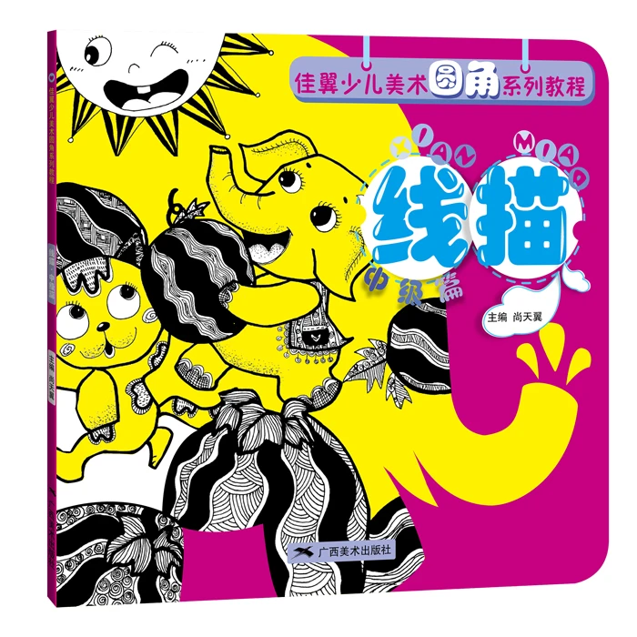 广西美术出版社线描.中级篇