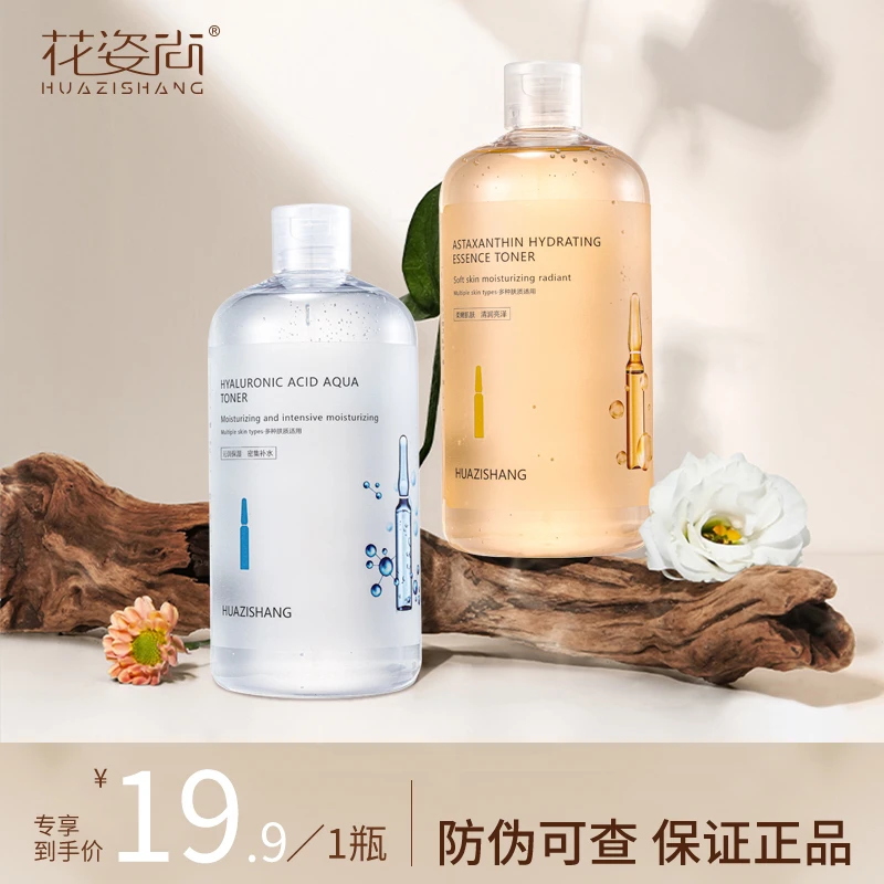 花姿尚虾青素水凝玻尿酸水漾精华水保湿湿敷水疗