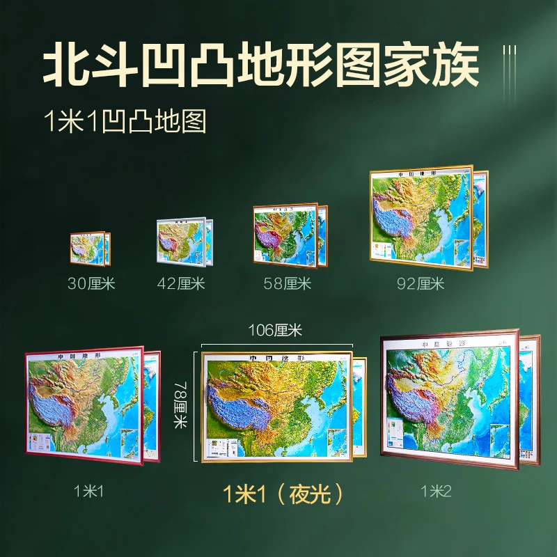 中国世界两张地图凹凸地图中国+世界