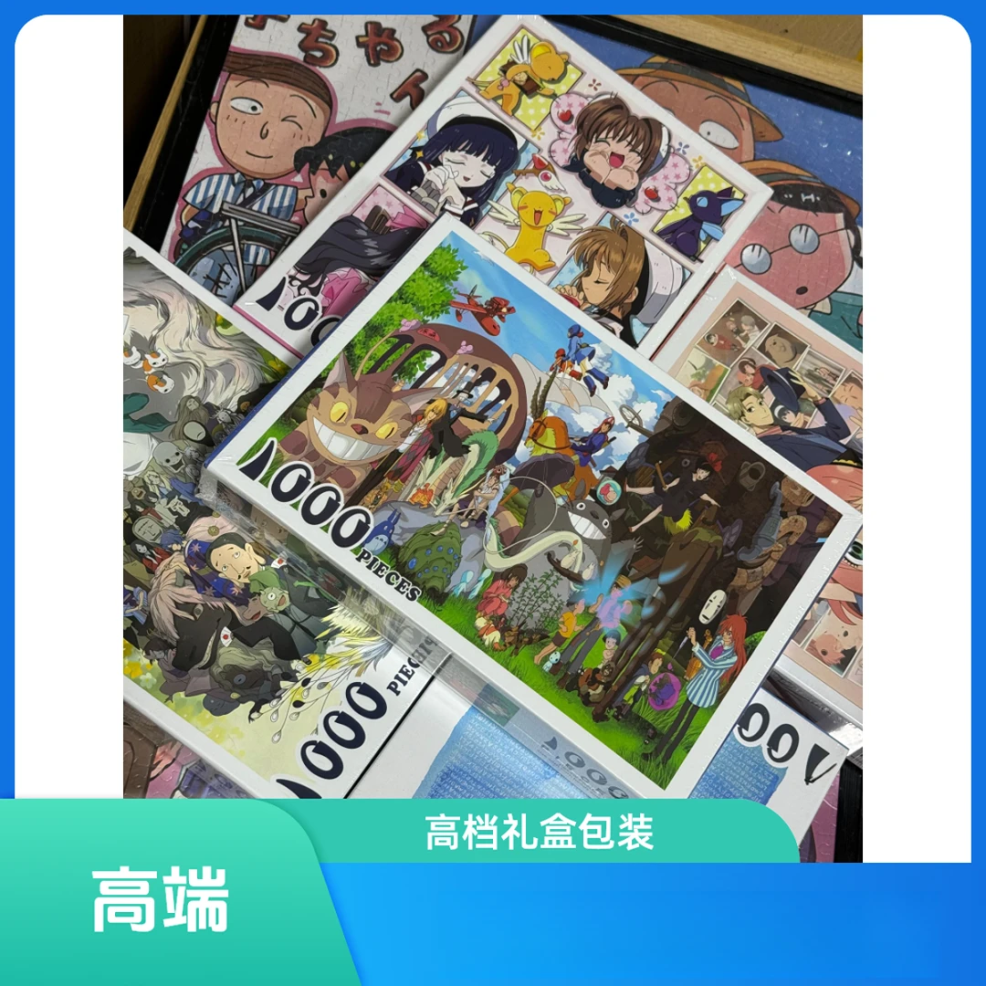（写名字专属) 高货2mm加厚款礼盒包装1000片拼图动漫益智解压玩具