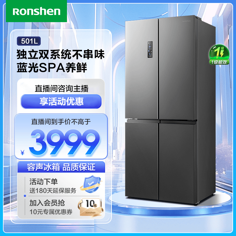 容声冰箱501L十字门一级变频双系统风冷除菌净味冷藏冷冻大容量