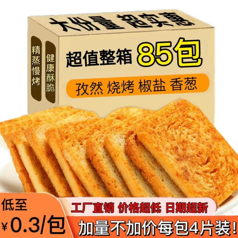 【烤馍片五斤】馍片养胃非油炸整箱多口味馒头片办公室休闲零食饼