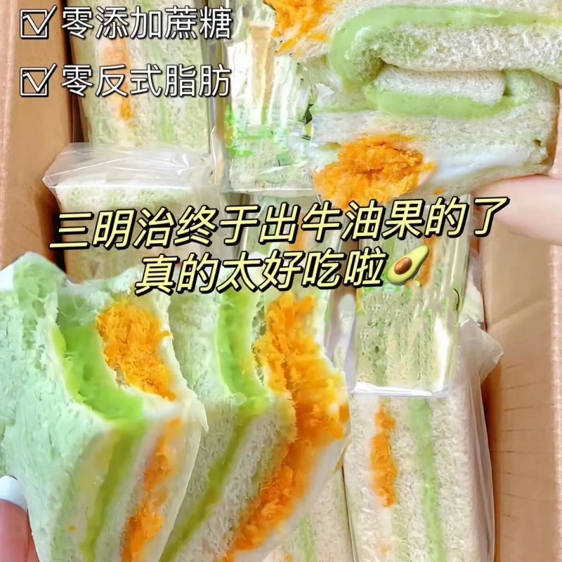 三明治双料夹心面包牛油果肉松轻食代餐休闲营养学生早餐面包整箱