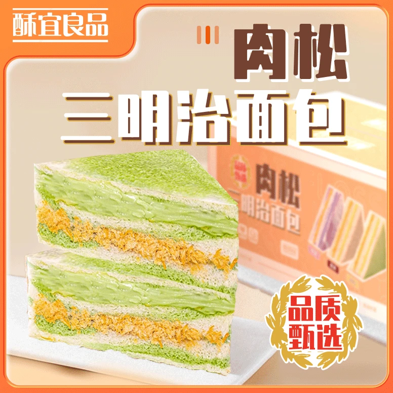 牛油果/芋泥肉松三明治双料夹心面包整箱营养早餐轻食代餐