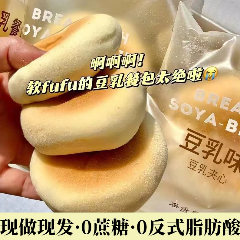 豆乳面包早餐包夹心面包控糖欧包手撕面包代餐即食爆浆休闲零食