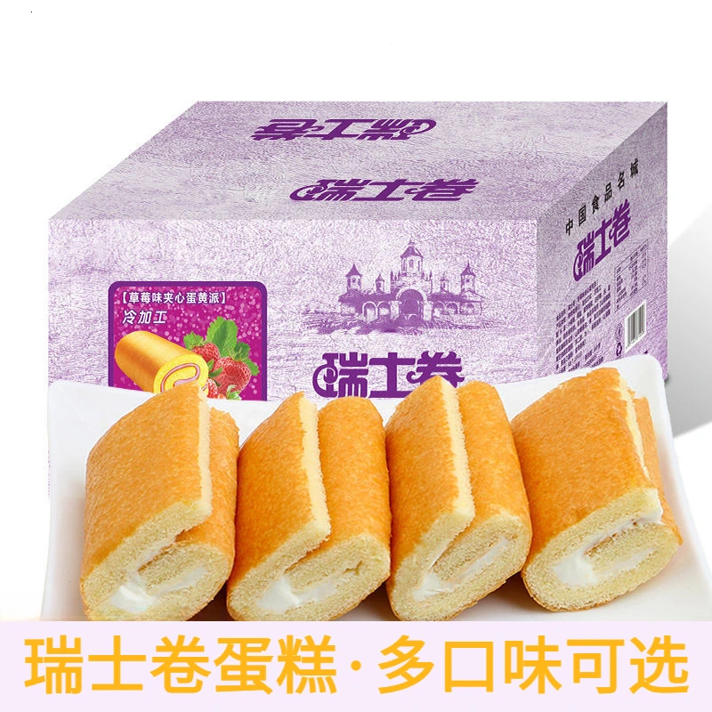 瑞士卷糕点营养蛋糕夹心早八点早餐面包整箱细软糯香甜开袋即食品