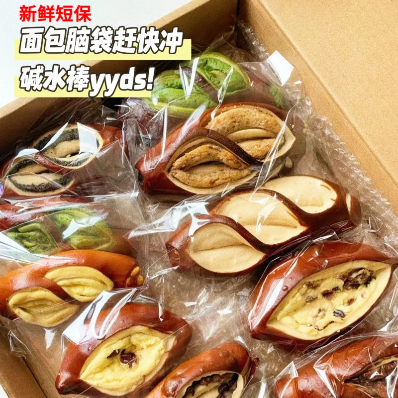 【到手9个】海盐芝士碱水棒多口味混合面包健身代餐饱腹吃