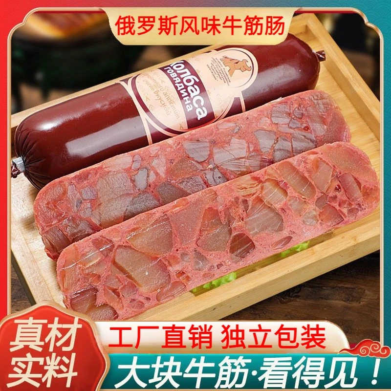牛筋肠俄罗斯经典原装肉肠卢布肠俄式香肠批发火腿肠俄罗斯风味肠