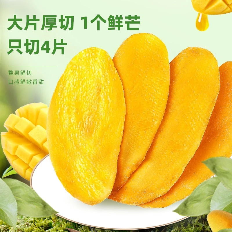 厚切水果正宗芒果干水果干果干便宜果脯芒果片蜜饯寝室充饥小零食