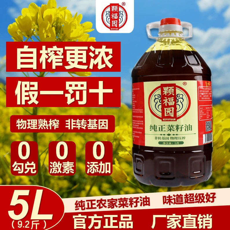贵州直发】纯正菜籽油9.2斤小榨压榨炒菜5L食用油浓香粮油自榨精选