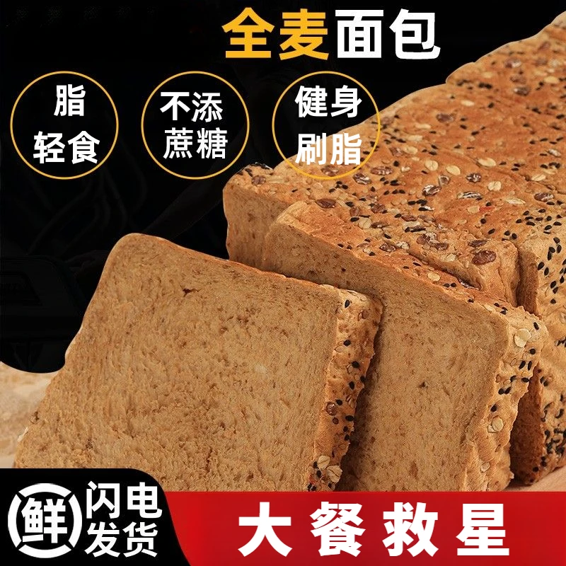 真黑麦厚切全麦粗粮面包即食品早餐切片代餐三明治吐司饱腹健康