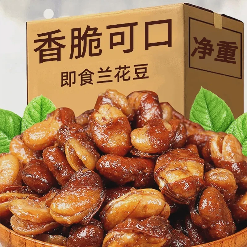 香脆兰花豆香酥蚕豆香辣牛肉味下酒菜炒货酥香小吃零食品无干燥剂