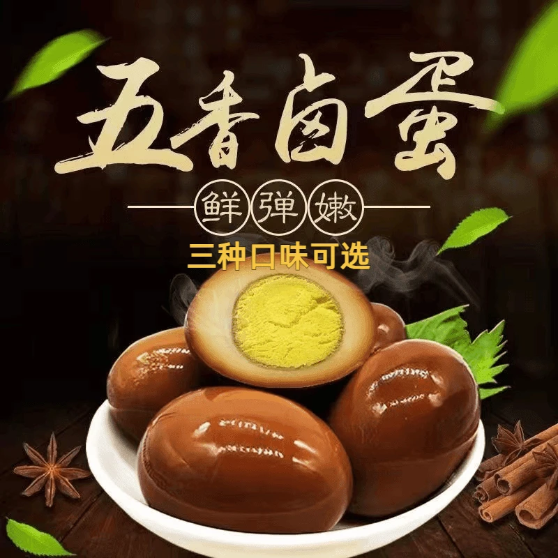 【拍1发5枚】五香味卤蛋秘制茶叶蛋营养健康盐焗卤味即食小吃零食