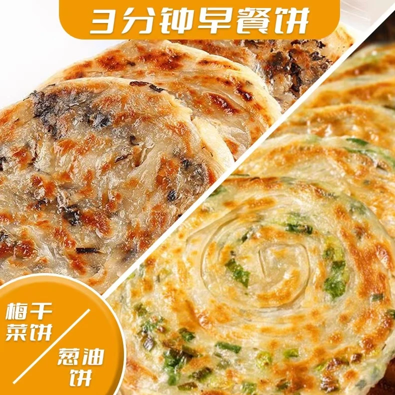梅干菜饼葱油饼手抓饼/速食冷冻食品半成品早餐手抓饼手工即食品