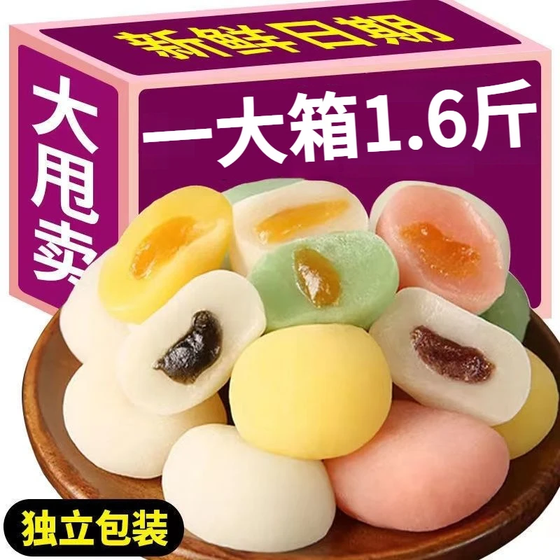 【1.6斤整箱】干吃汤圆糯米滋营养爆浆麻薯驴打滚夹心糕点小吃零食