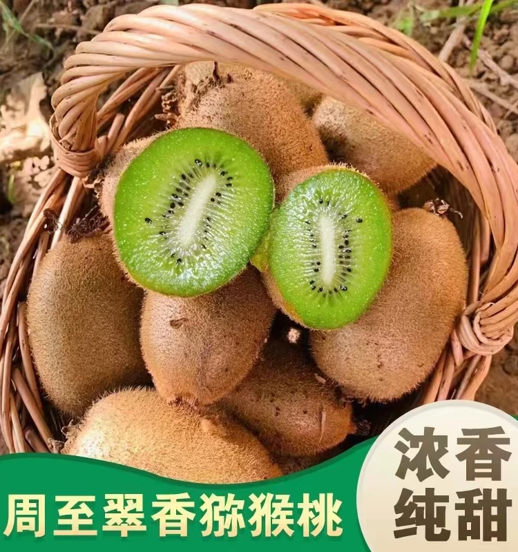 《顺丰快递奶糖专属》翠香猕猴桃九甜一酸60-160克5斤9斤装