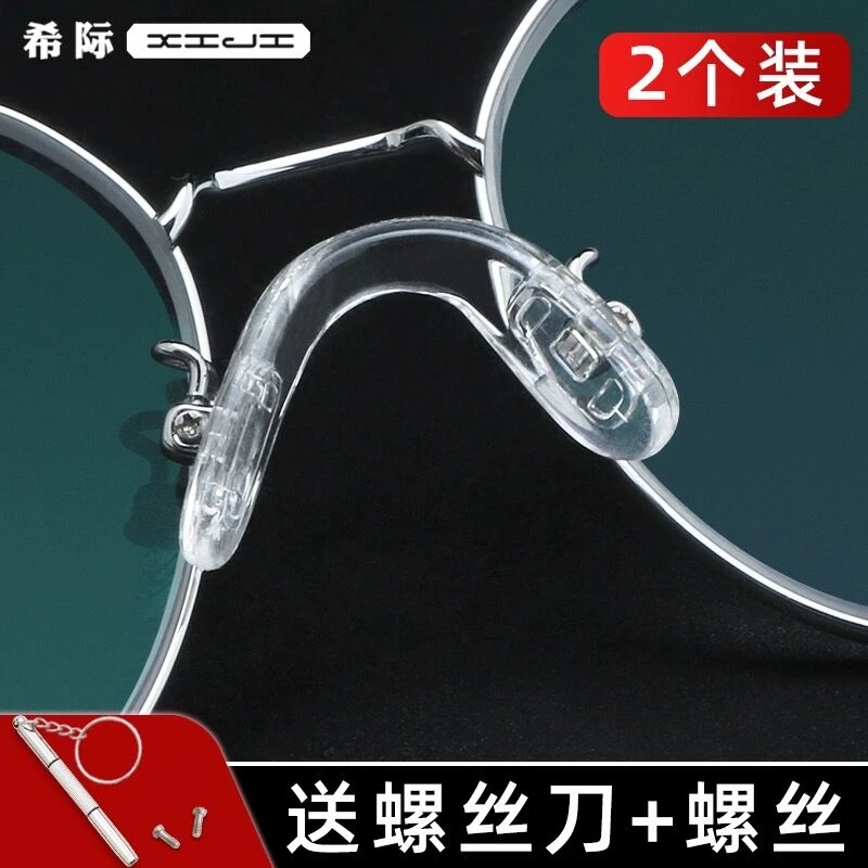 一体式U型眼镜防滑鼻托硅胶防压痕鼻梁眼睛托儿童空气囊鼻垫配件