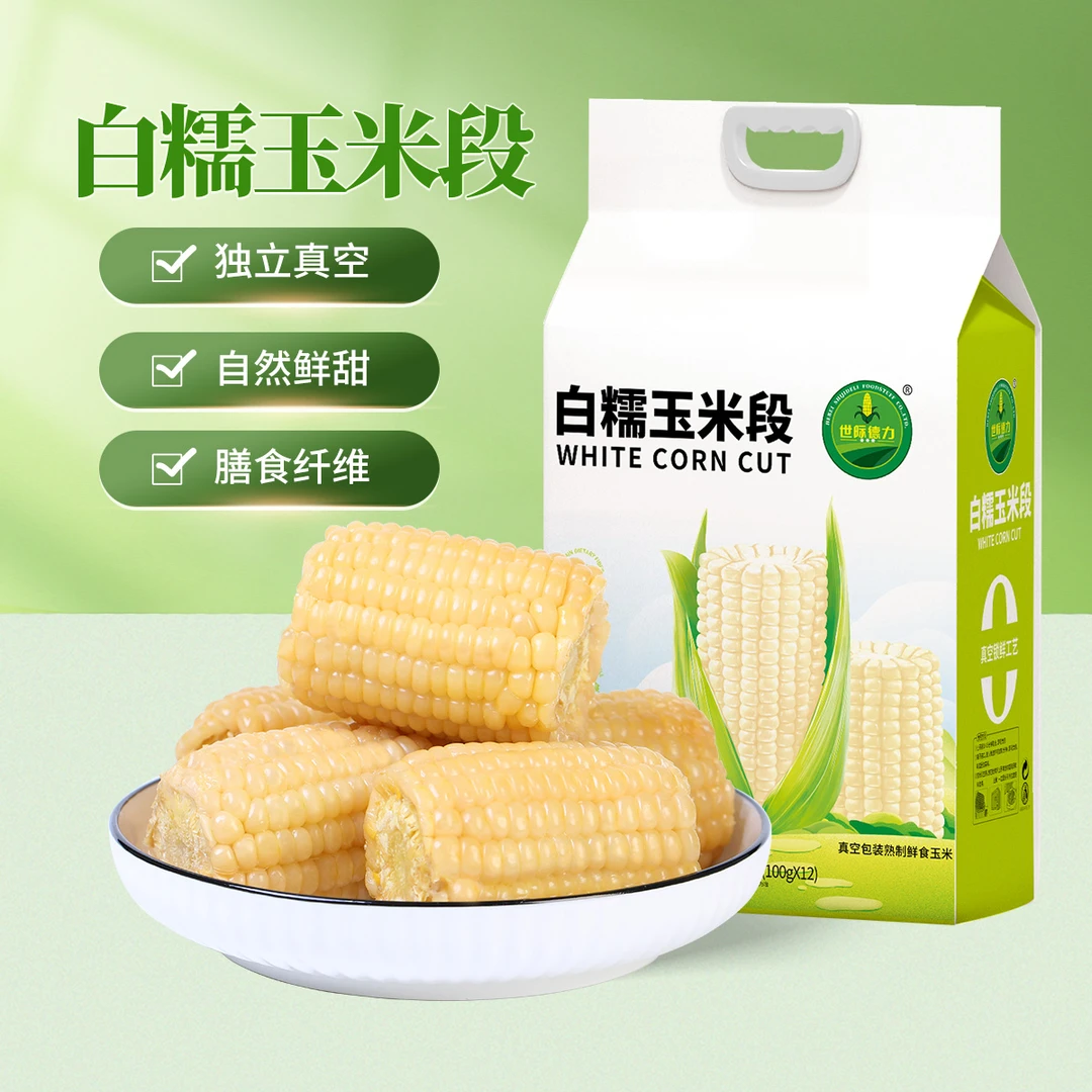 世际德力白糯玉米段甜糯粗粮真空包装好吃美食新鲜营养