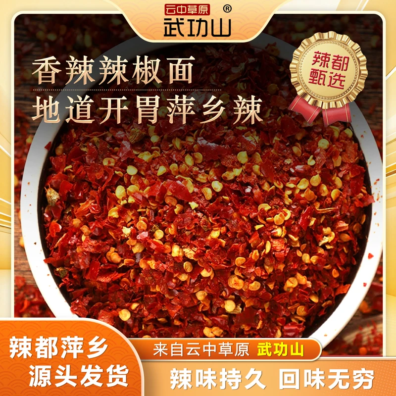 【辣都萍乡·丹妹】云中草原武功山特产江西萍手工制作辣椒粉微特辣