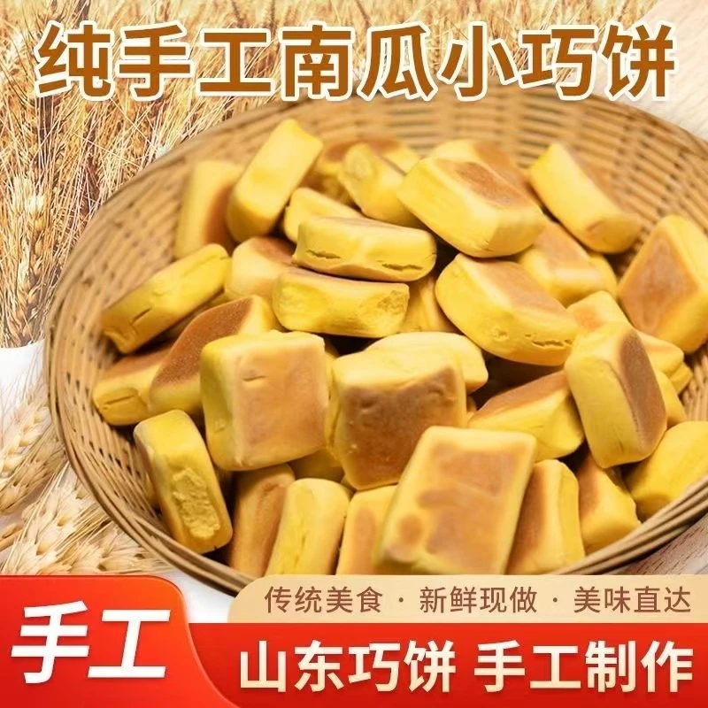 特色巧果巧饼山东巧果现速食学生早餐上班族即食饱腹开袋低脂南瓜