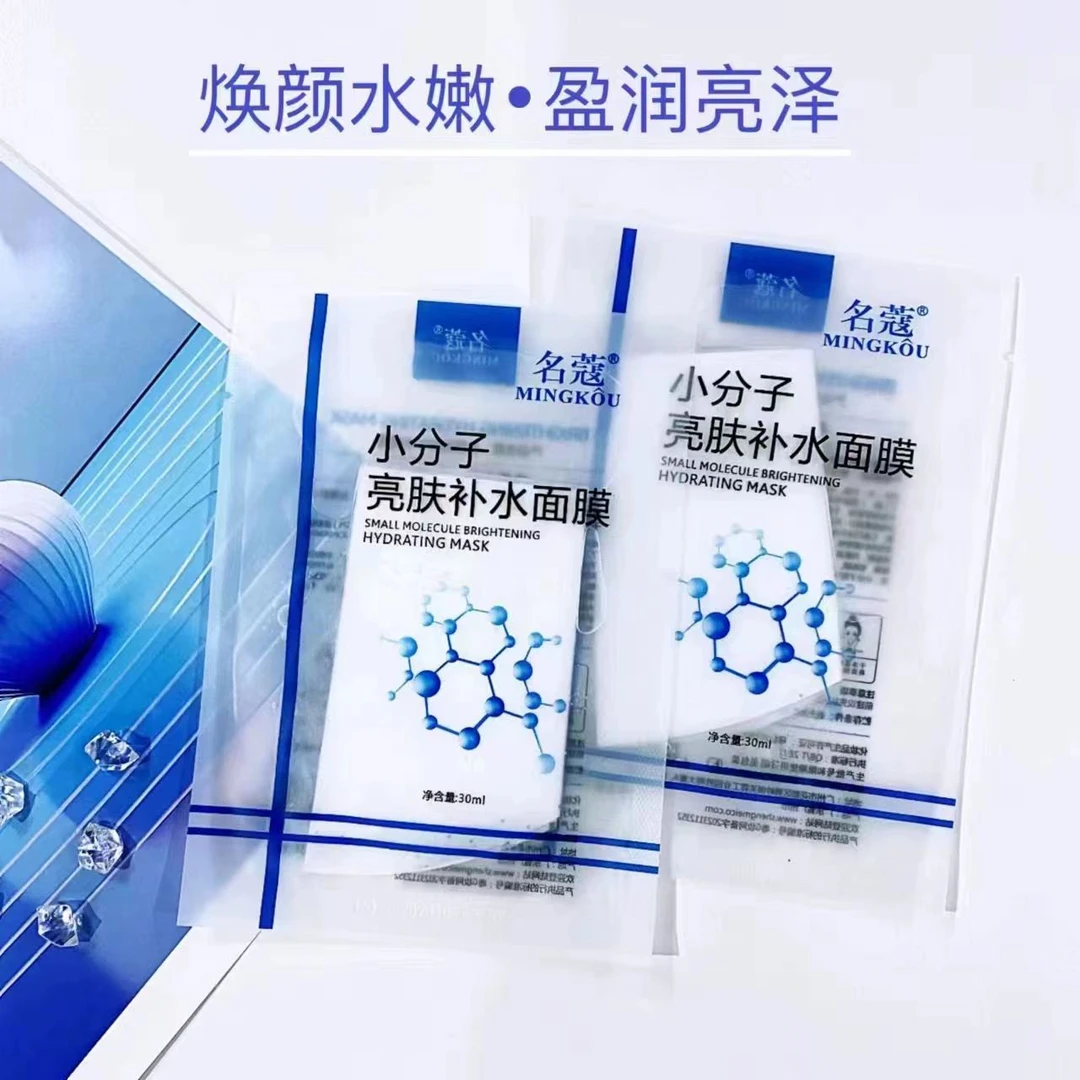 名蔻小分子亮肤补水面膜焕颜水嫩盈润亮泽改善肌肤干燥正品保湿