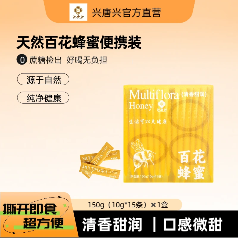 天然成熟土蜂蜜便携装百花蜂蜜（秋季尝鲜）