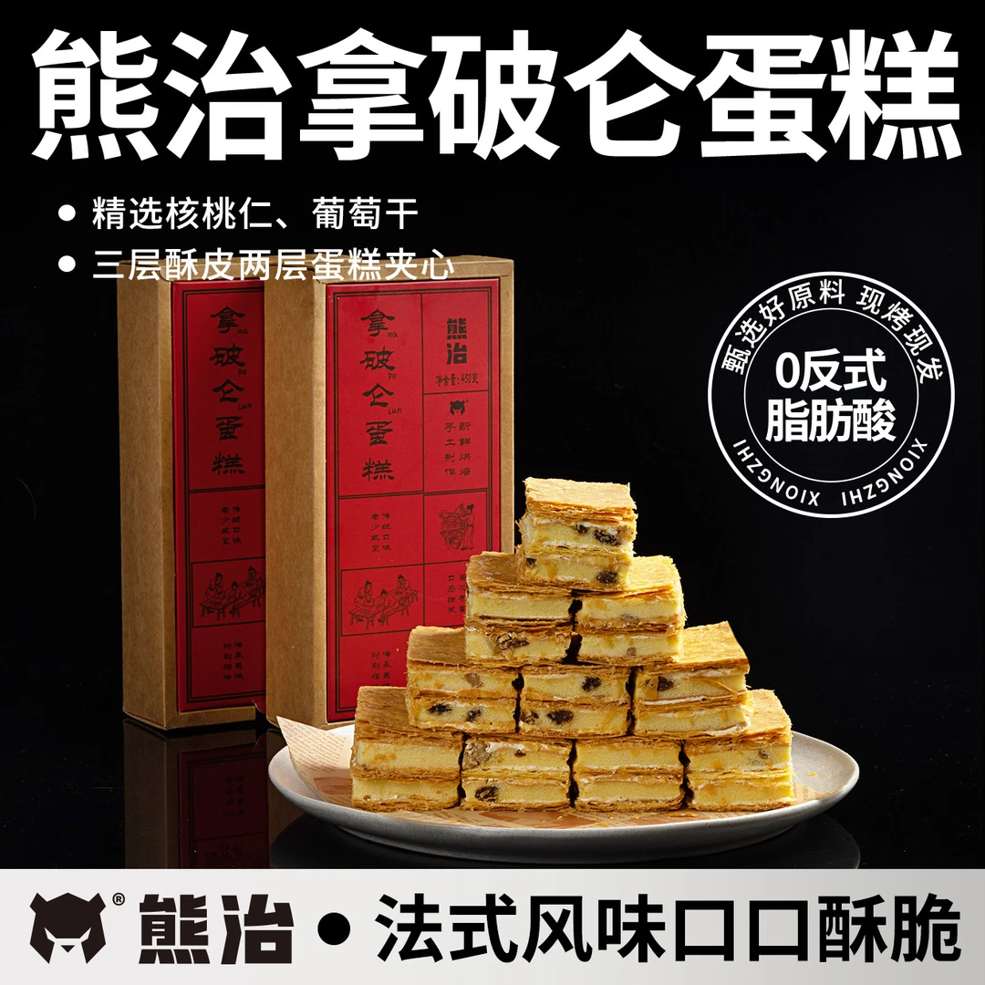 熊治拿破仑蛋糕 450g/盒