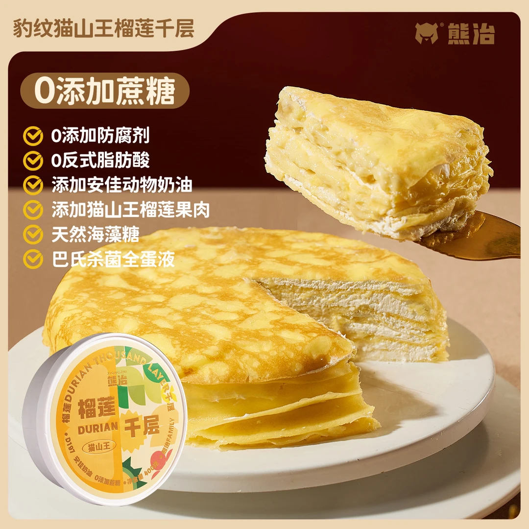 【HX】3盒豹纹猫山王榴莲千层 400g/盒