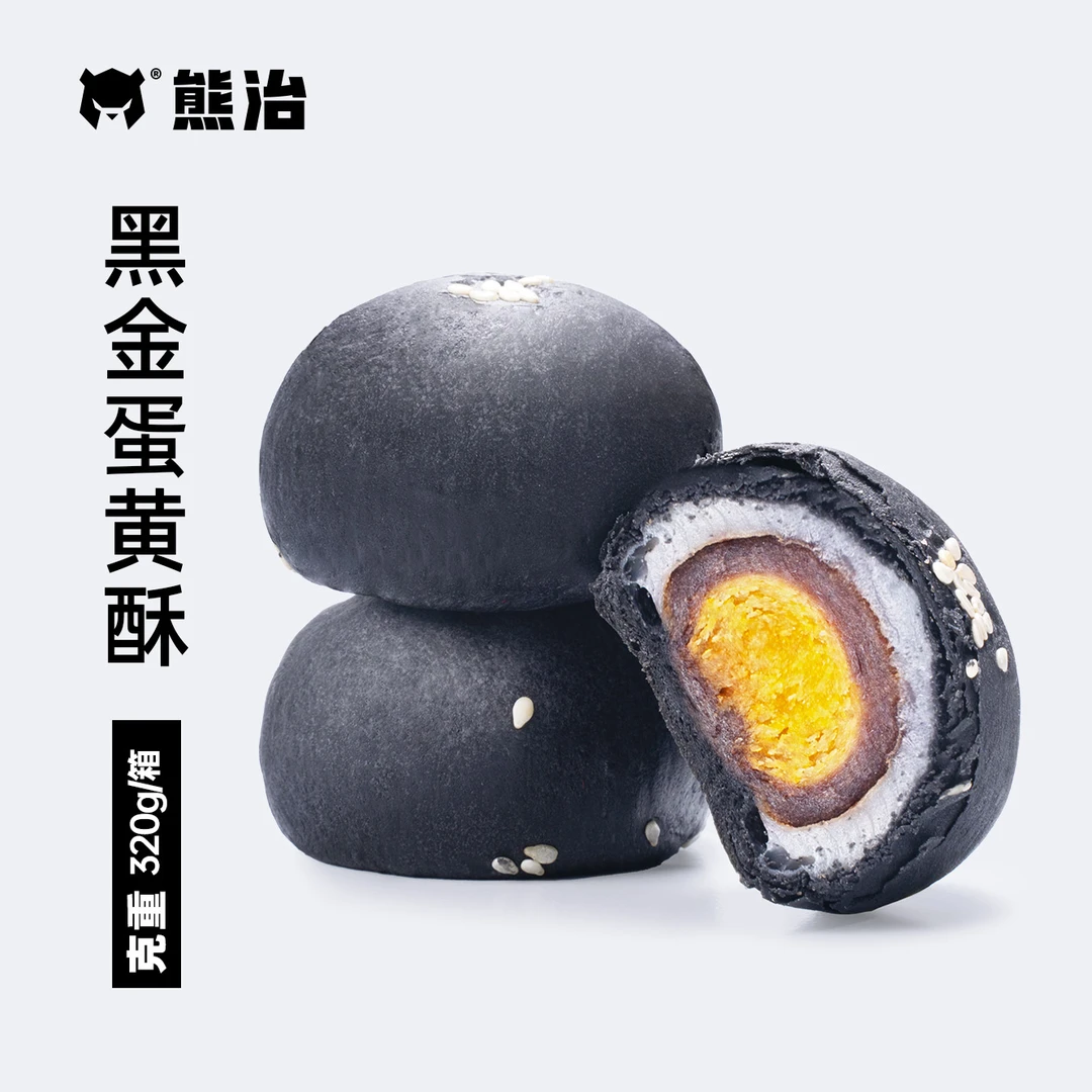 【8枚】熊治黑金蛋黄酥糕点酥软营养夹心咸香点心下午茶传统烘焙