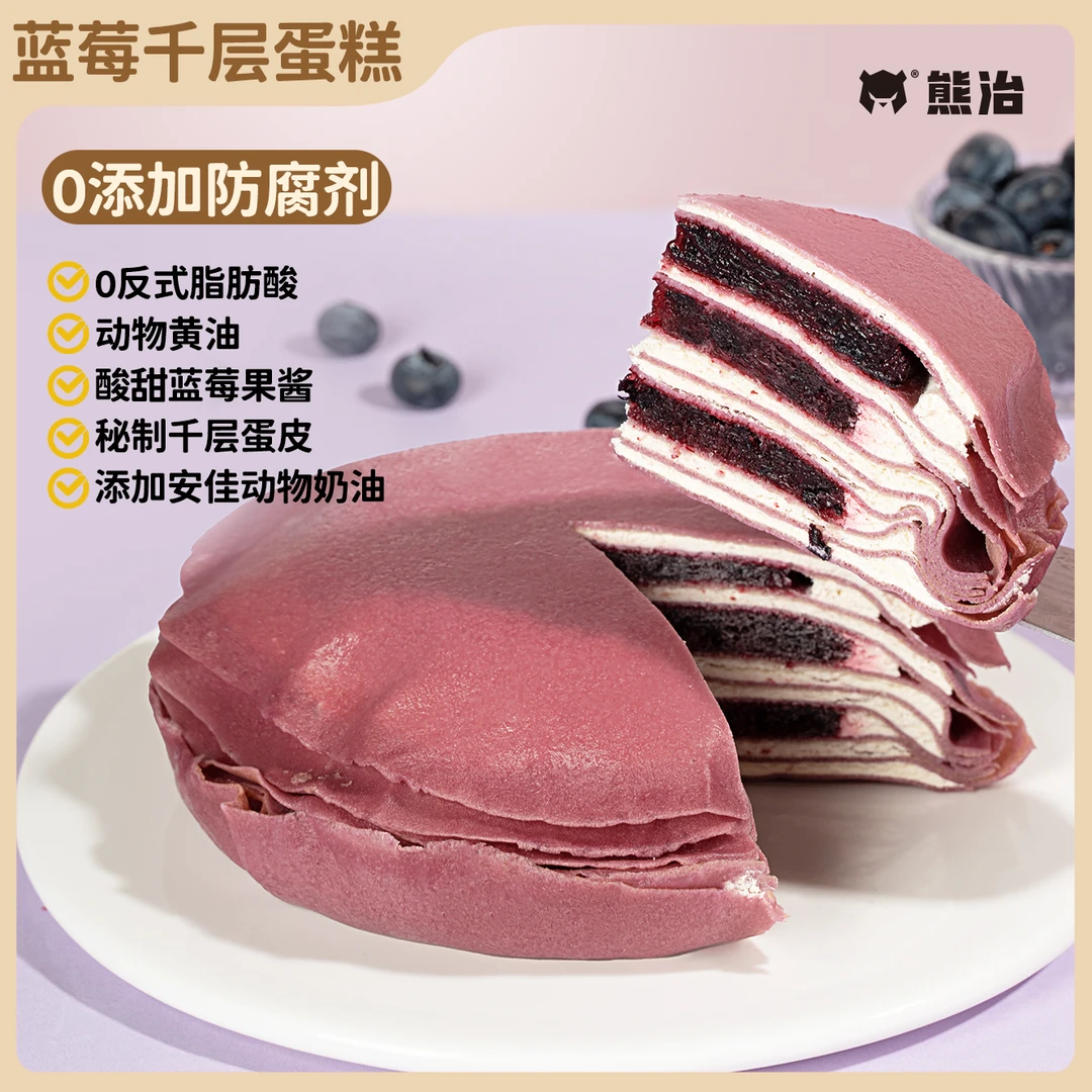 【SS】1盒蓝莓千层 400g/盒