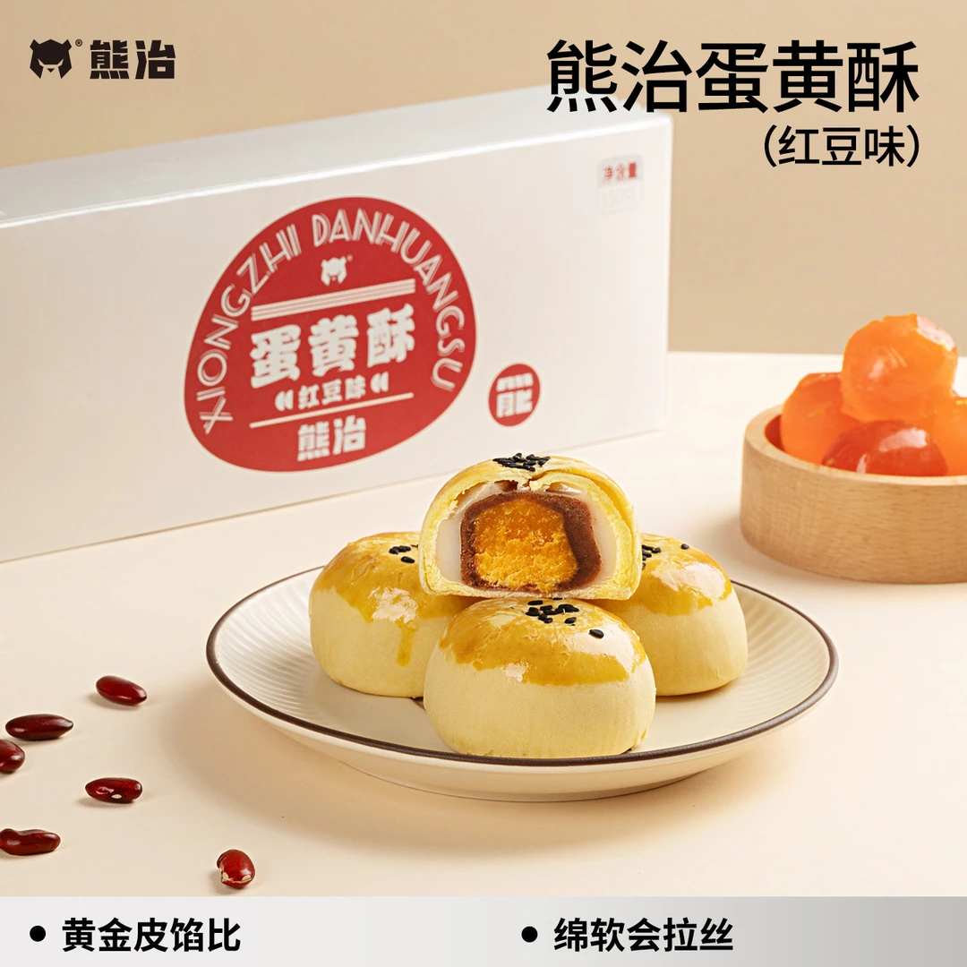 【爆品零食系列】3盒熊治蛋黄酥(红豆味) 150g/盒