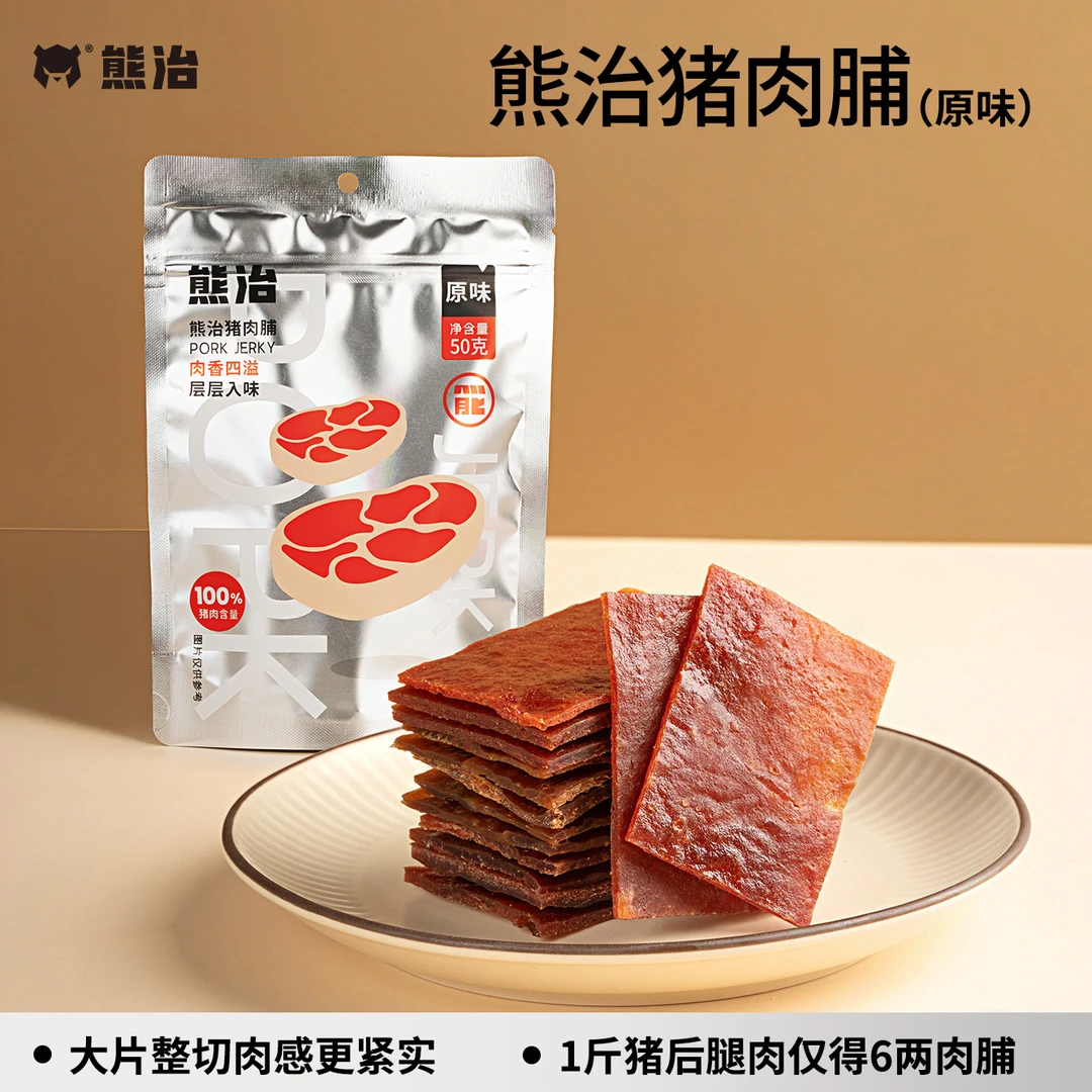 【爆品零食系列】10包熊治猪肉脯(原味) 50g/包