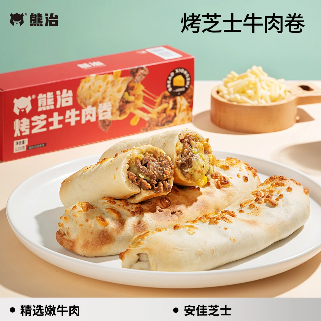 【超级单品】10只熊治烤芝士牛肉卷 120g/只