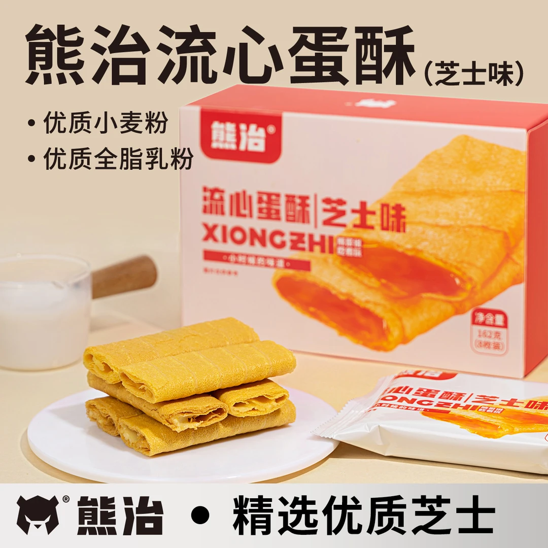 《Z爆品糕点》3盒流心蛋酥(芝士味)  162g/盒 z1
