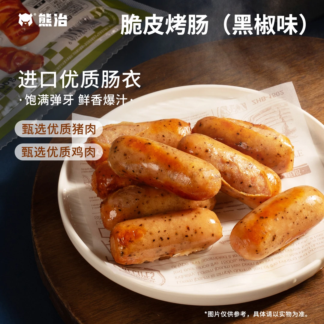 5包熊治脆皮烤肠Q弹爆汁地道肉肠香浓热狗宵夜小吃黑椒味50g*50根