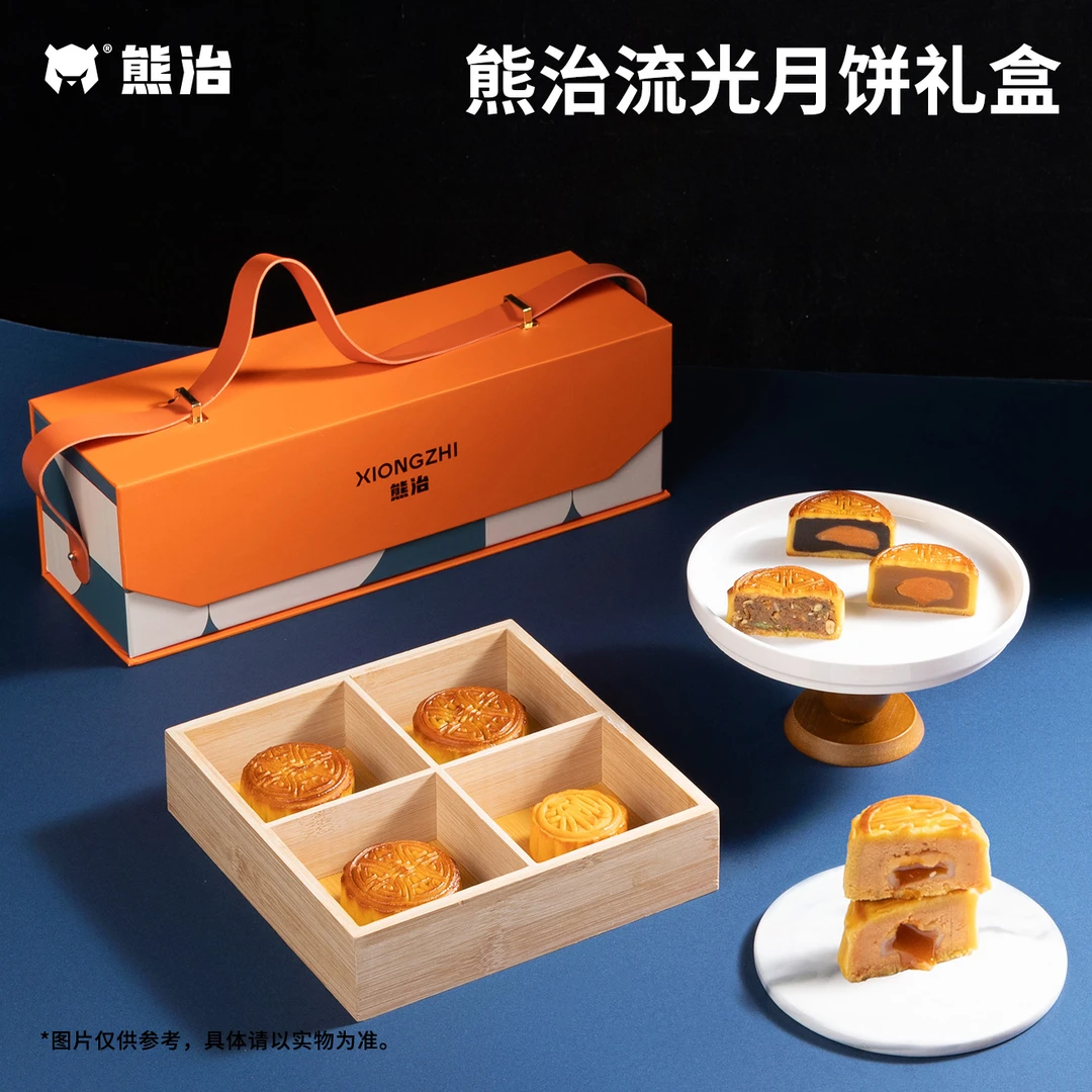 【MZ】熊治流光月饼礼盒（8个/盒） 580g/盒