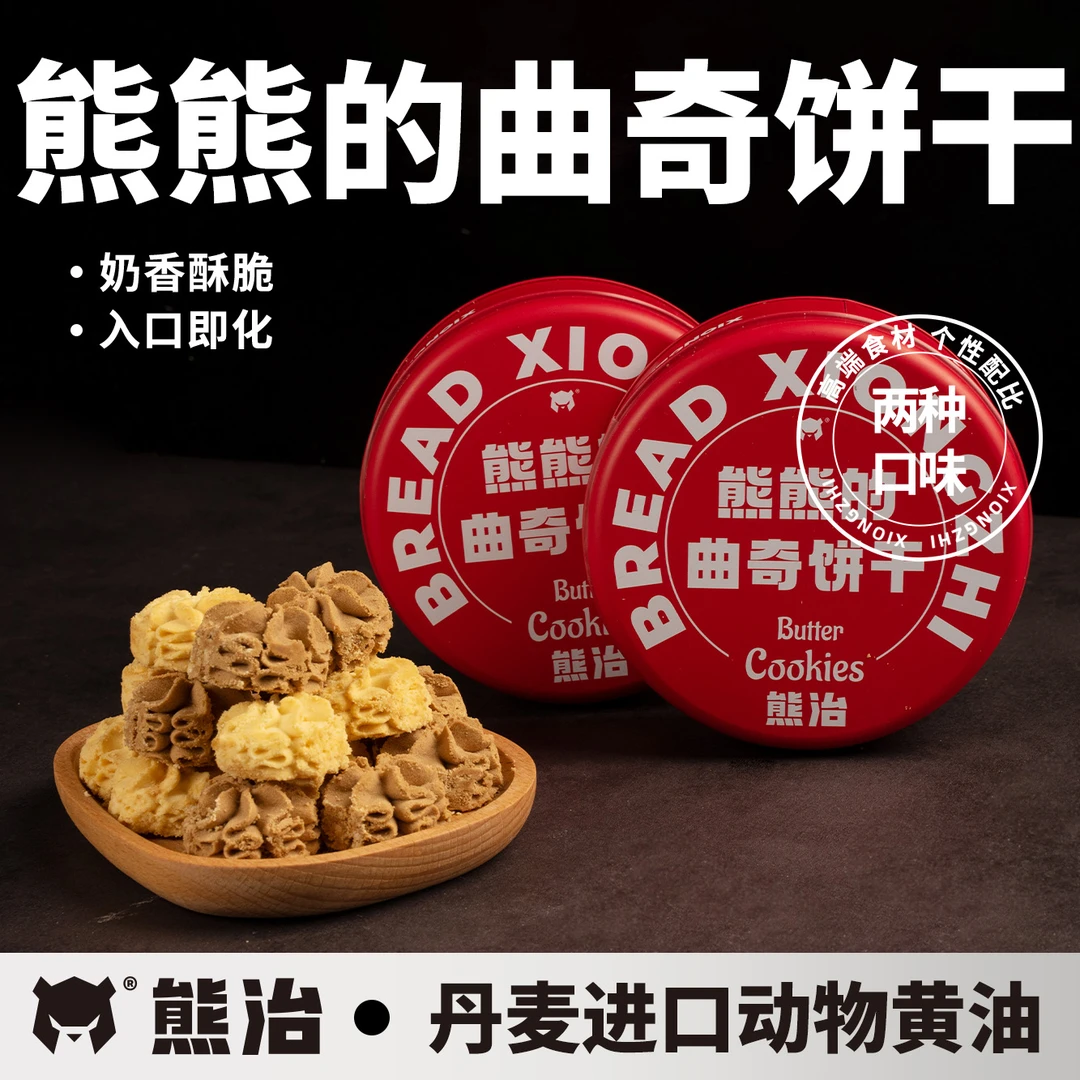 【爆品零食】4盒熊熊的曲奇 180g/盒