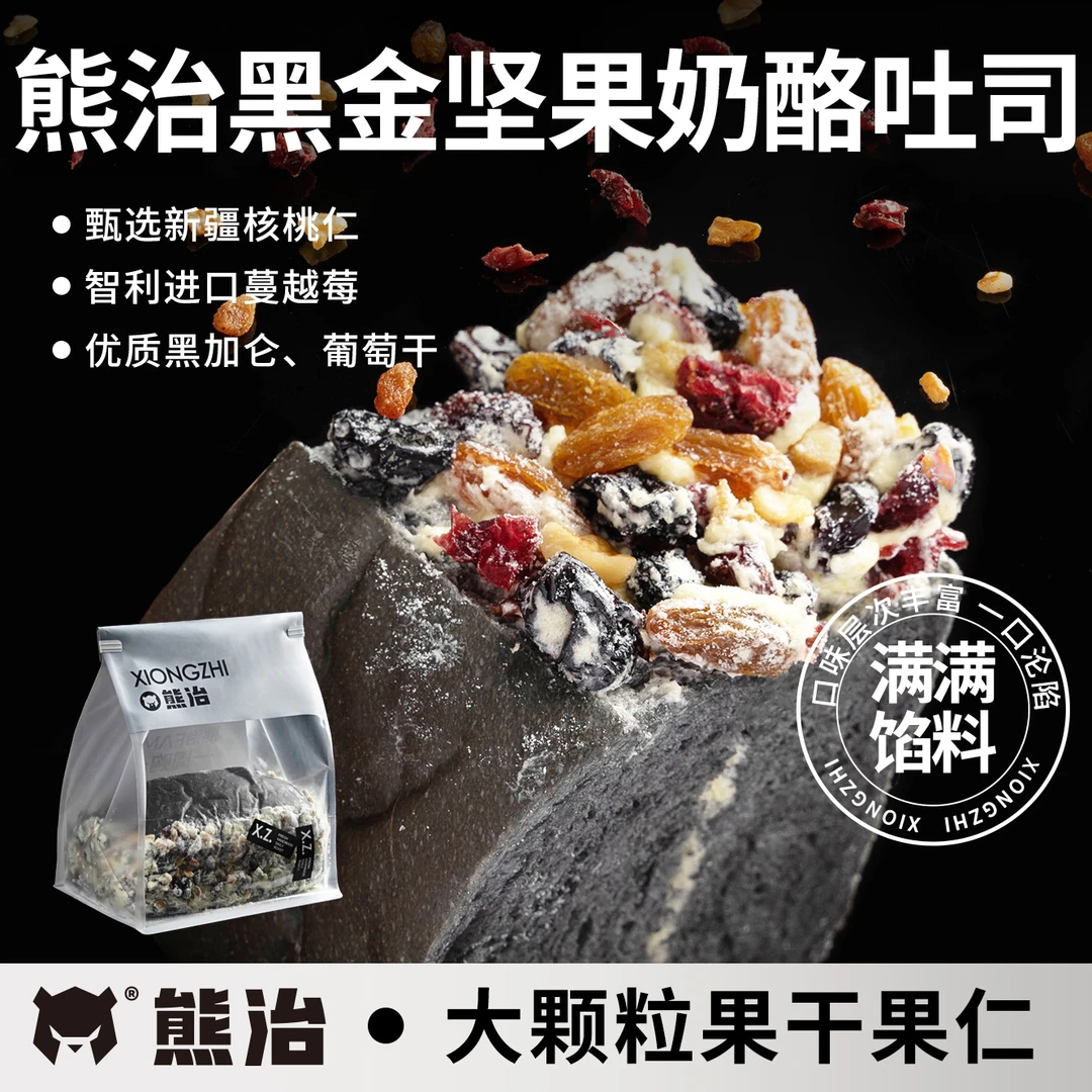 【M爆品吐司】3只黑金坚果奶酪+芒芒奶酪 共1280g