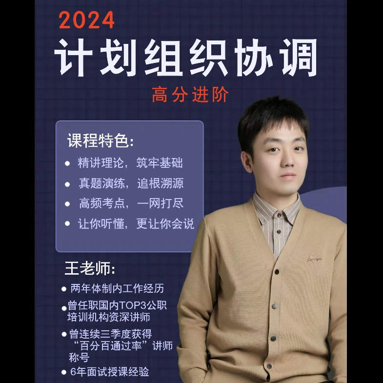 计划组织协调能力高分进阶