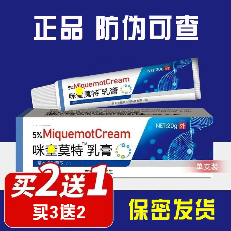【5%咪奎米喹莫特乳膏】脖子上小肉粒专用HPV私处抑菌神器官方正品