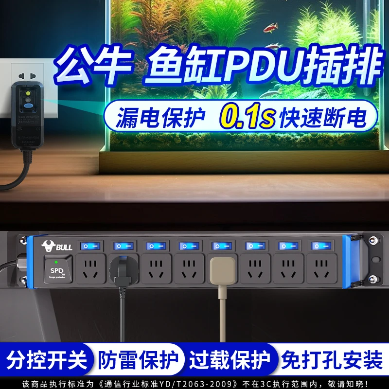 公牛鱼缸插排pdu独立开关多孔位分控海缸机柜桌面电竞排插接线板