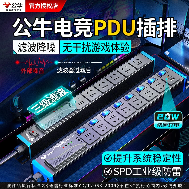 公牛电源滤波器插座音响专用抗干扰净化pdu 插排影音降噪防雷排插