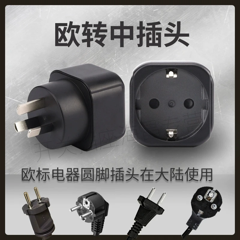 欧标转换头欧转中德标转国标插头转换器韩国德国大陆使用耐用小巧