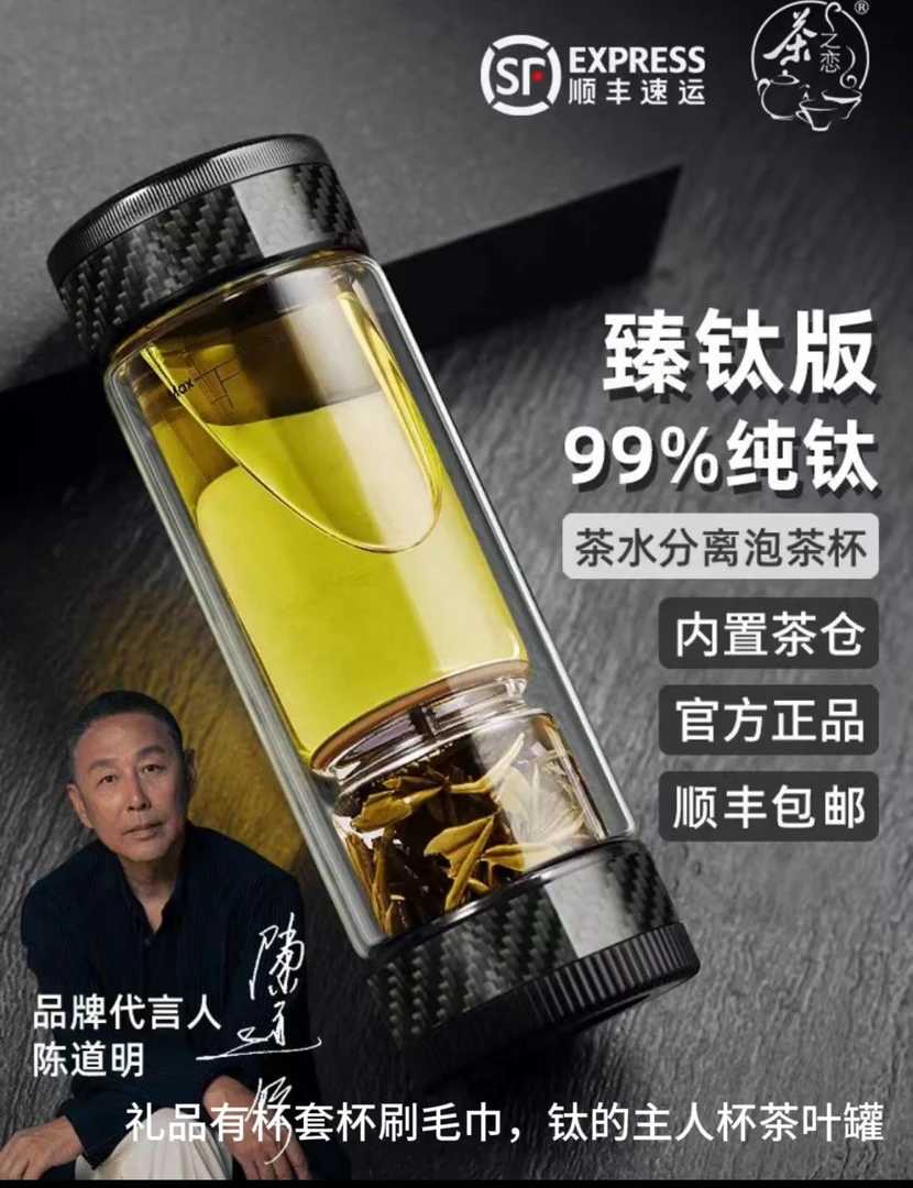 茶之恋茶水分离杯（臻钛版）99%纯钛茶水分离杯男士高档车载泡茶杯