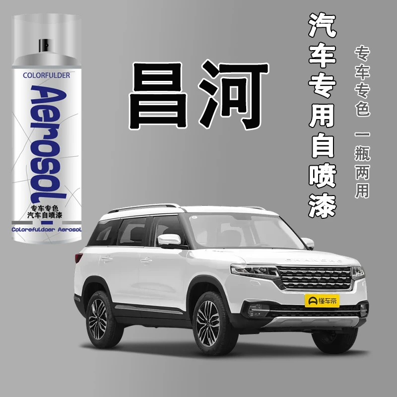 【34】昌河铃木北斗星x5利亚纳a6汽车专用珍珠白自喷漆